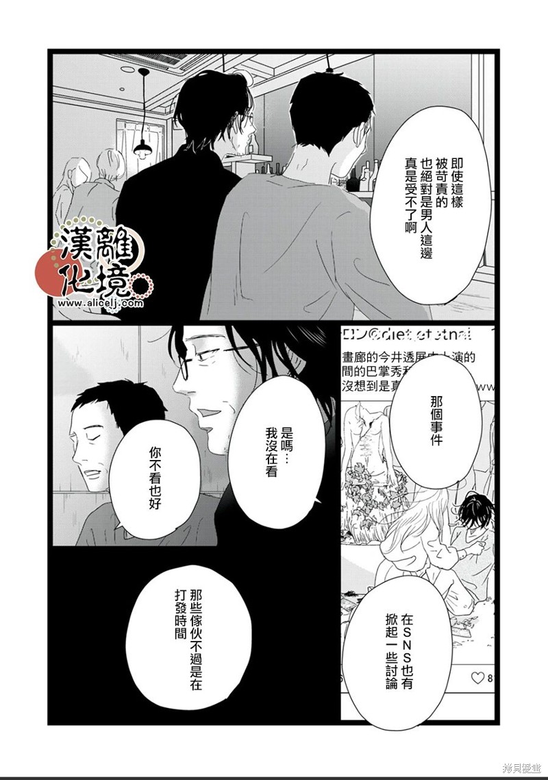并非爱情 第22话 第15页