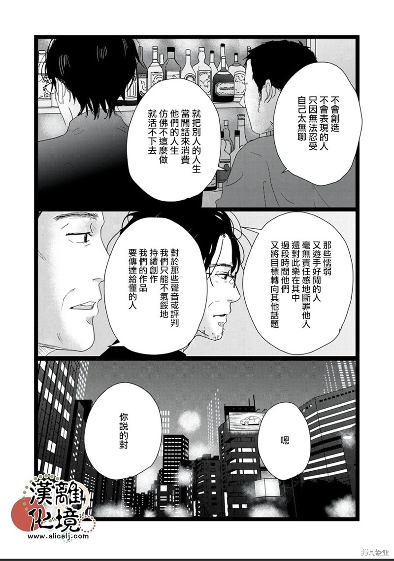 并非爱情 第22话 第16页