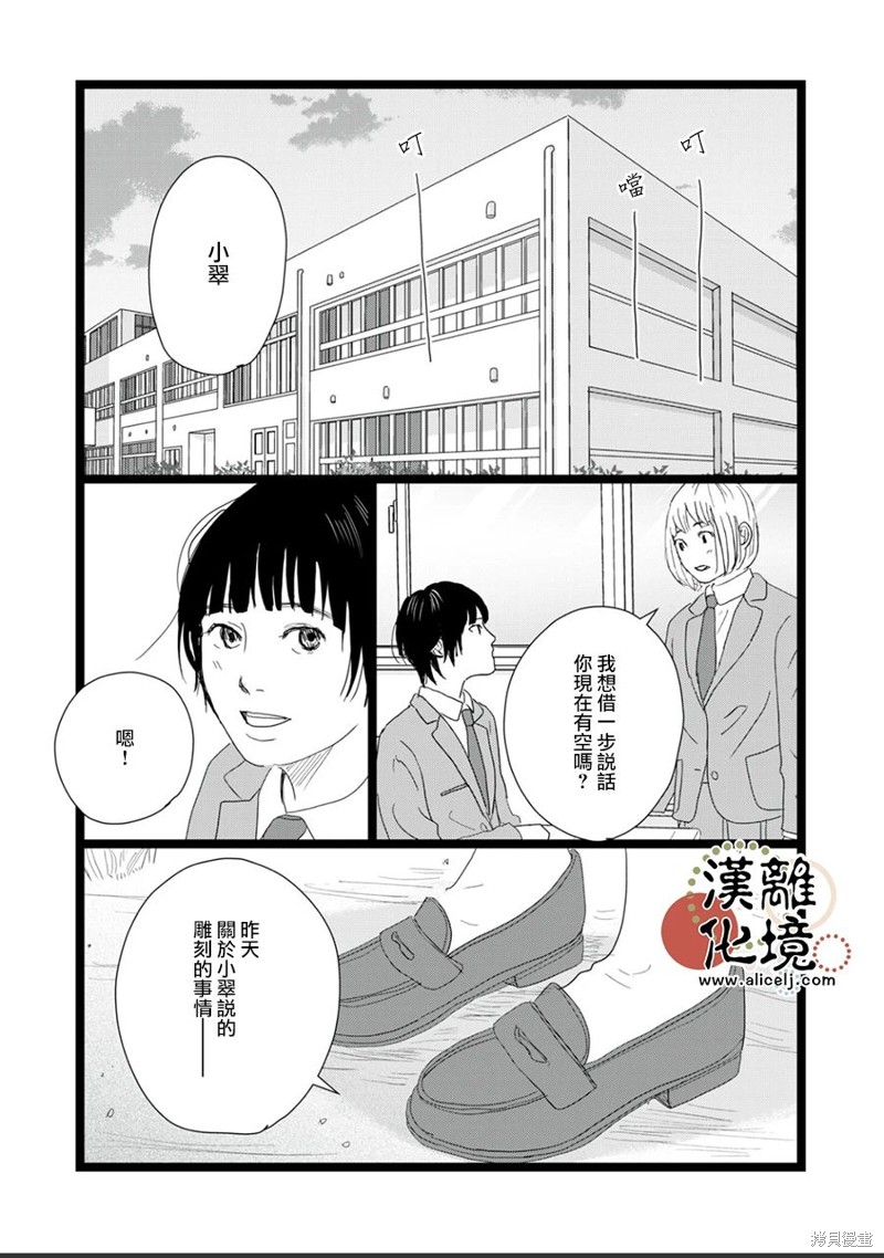并非爱情 第22话 第17页