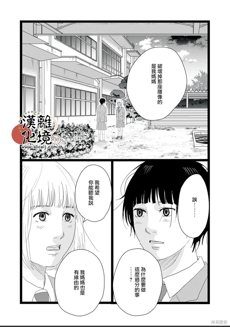并非爱情 第22话 第18页