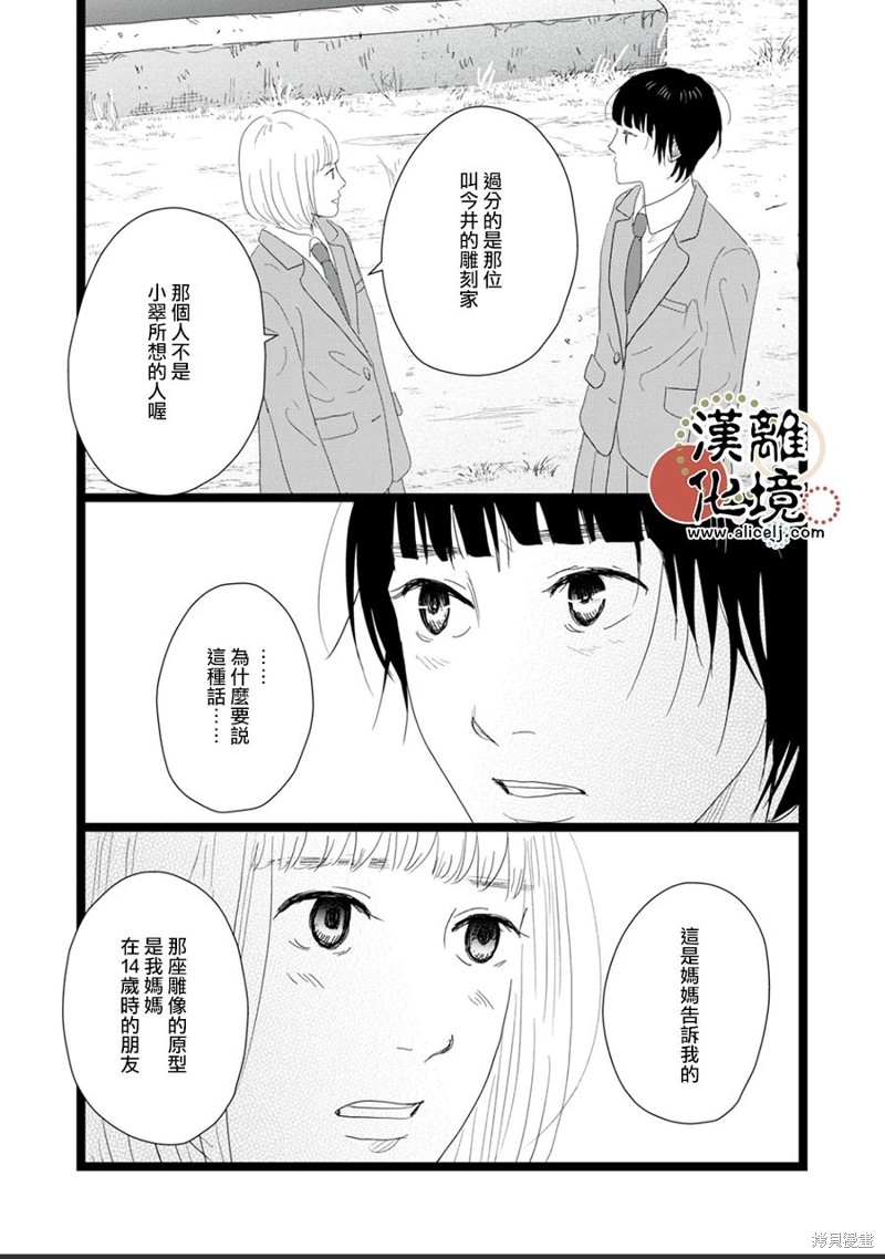 并非爱情 第22话 第19页