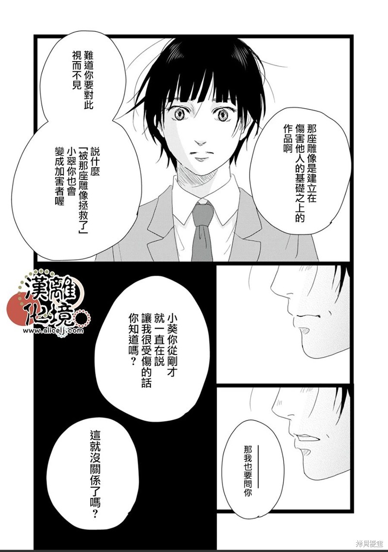 并非爱情 第22话 第22页