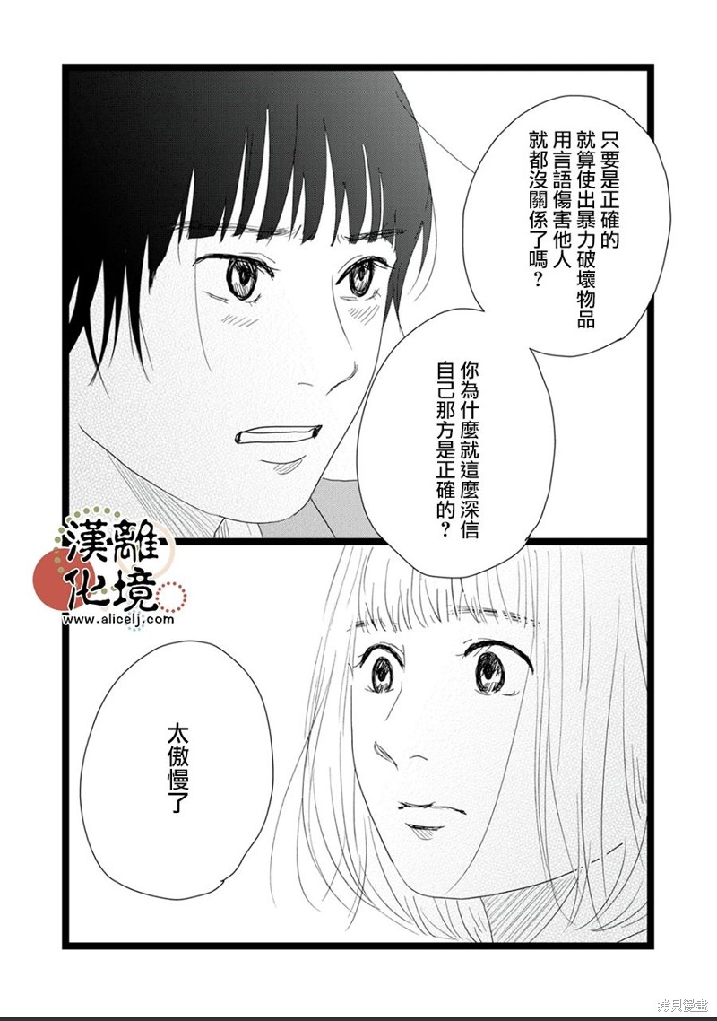 并非爱情 第22话 第23页