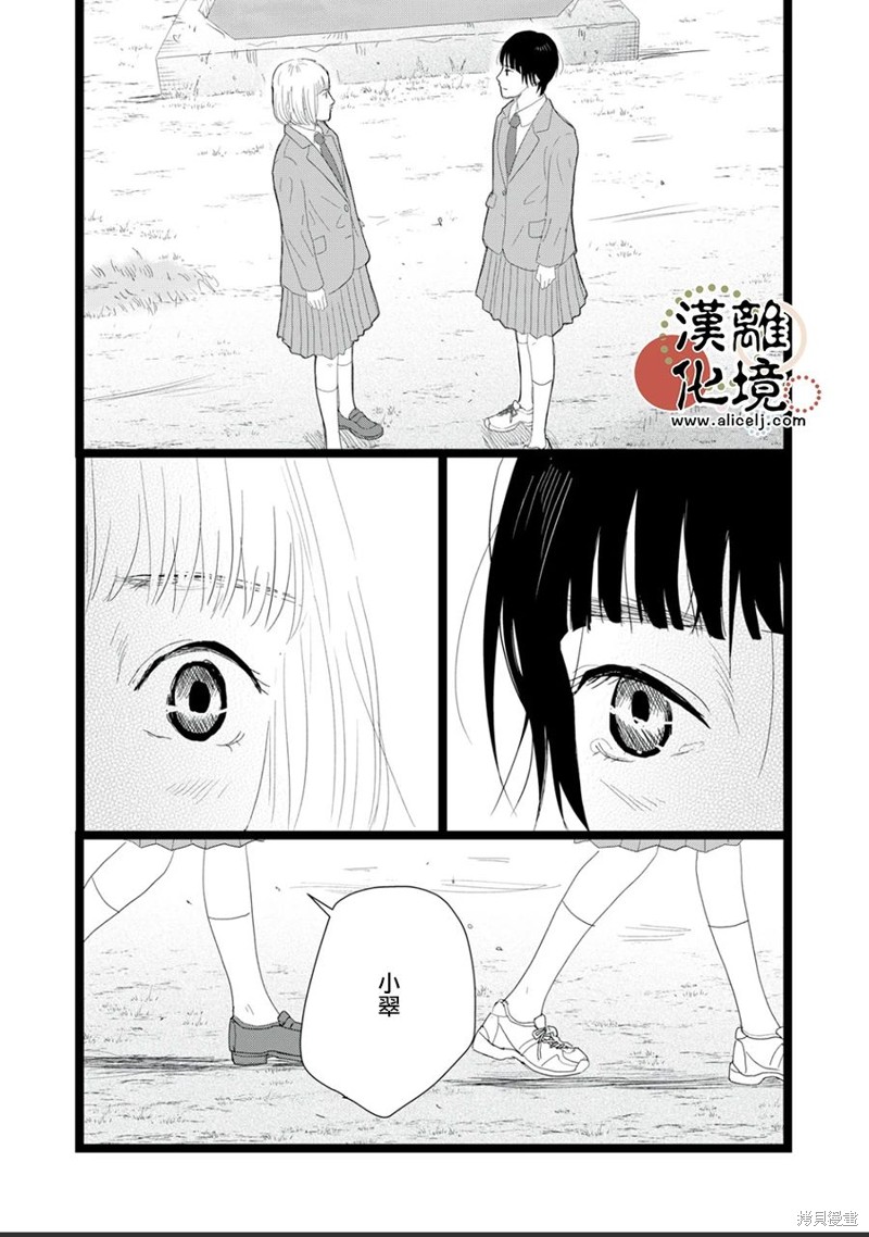 并非爱情 第22话 第24页
