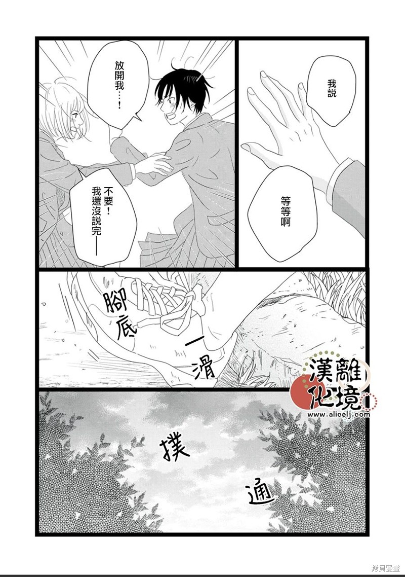 并非爱情 第22话 第25页