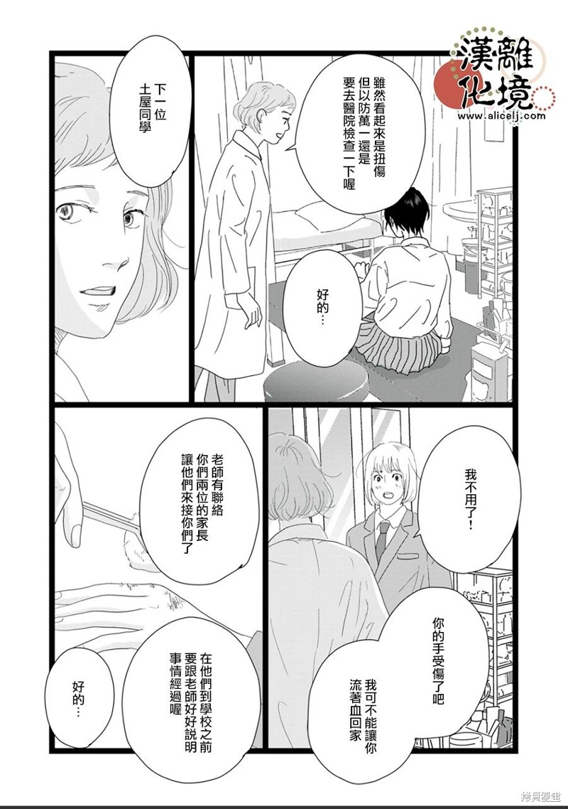 并非爱情 第22话 第27页