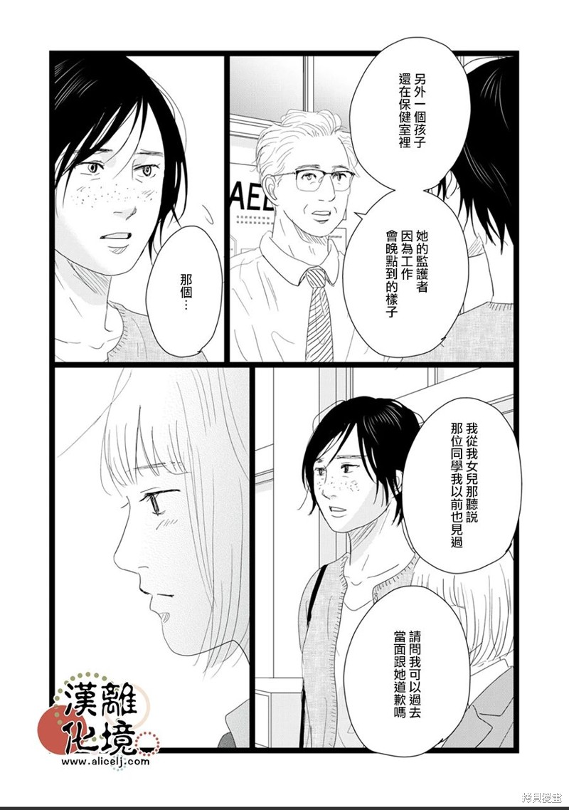 并非爱情 第22话 第29页