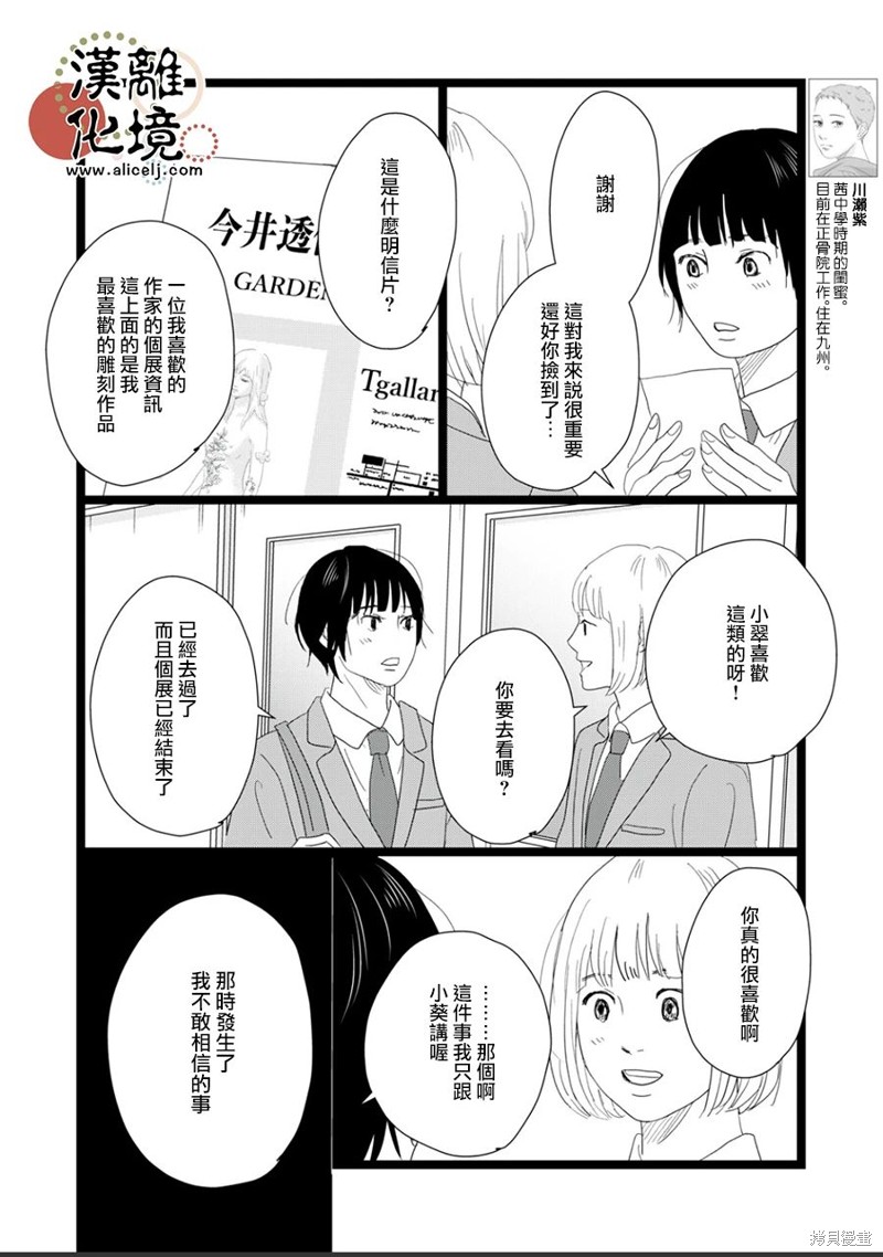 并非爱情 第22话 第4页