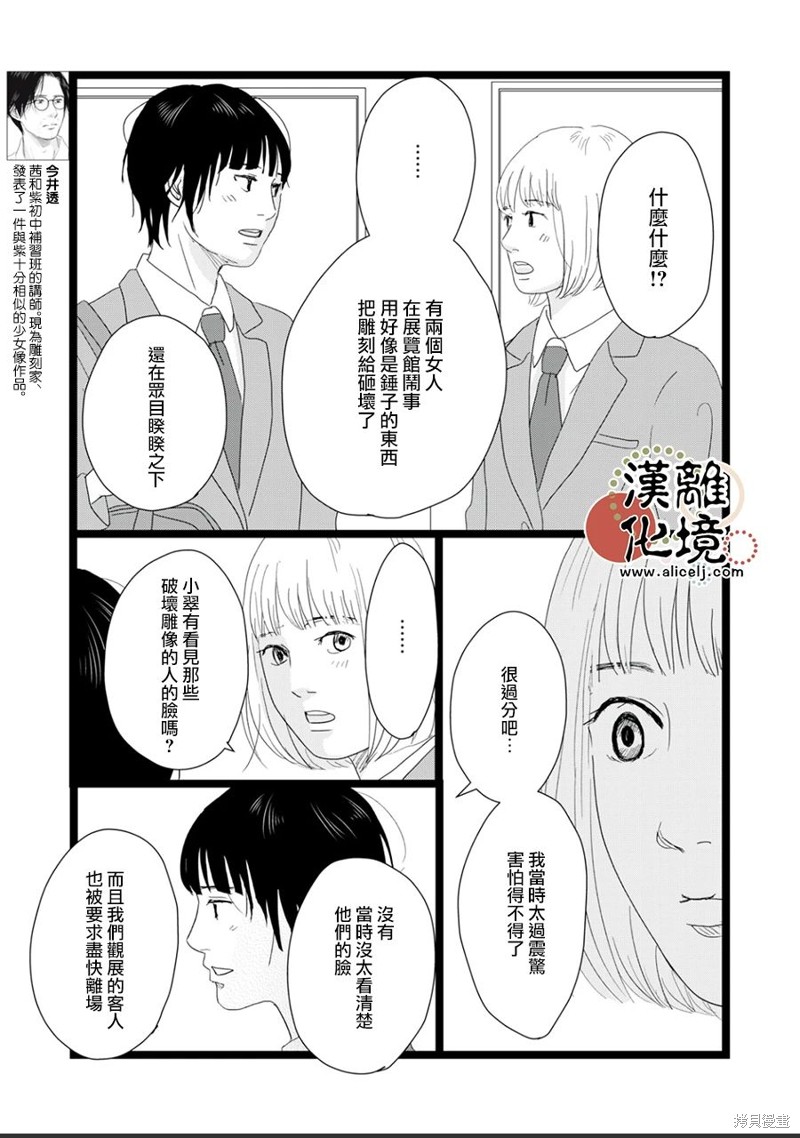 并非爱情 第22话 第5页
