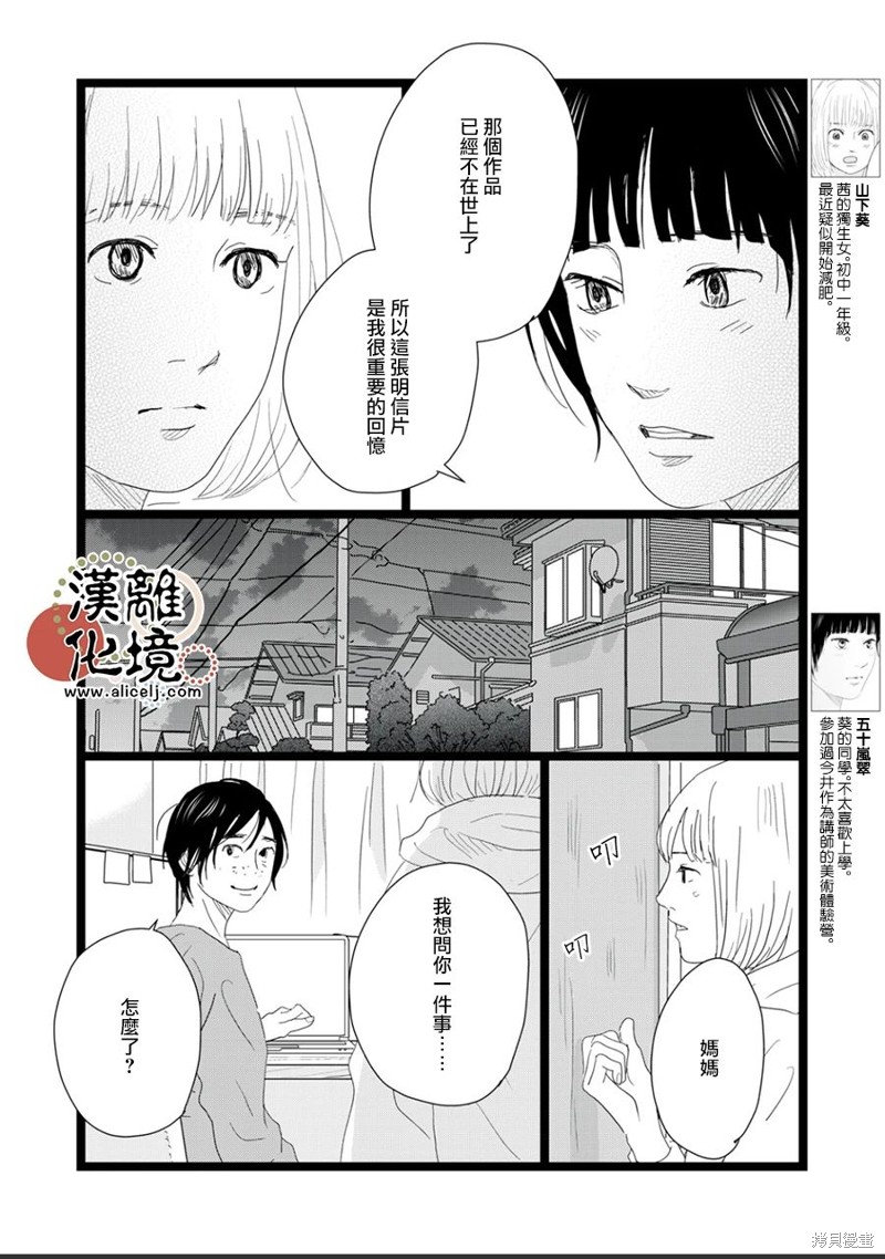 并非爱情 第22话 第6页