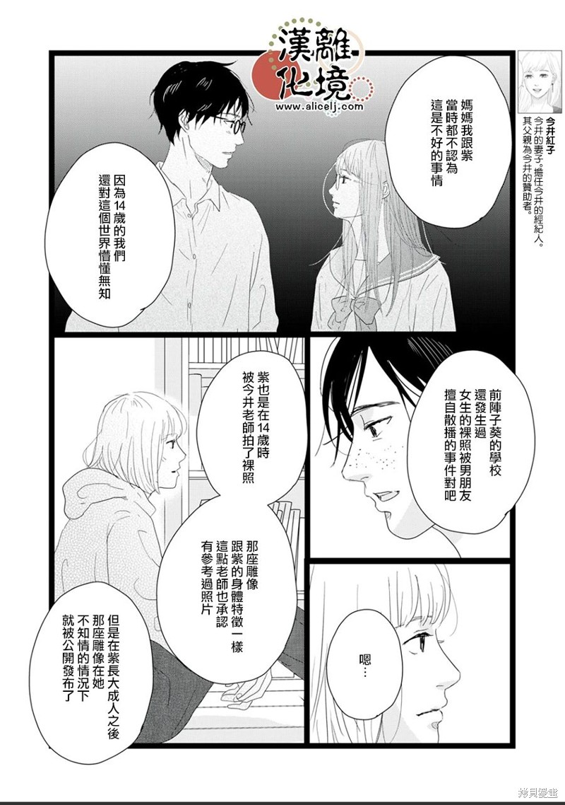 并非爱情 第22话 第8页
