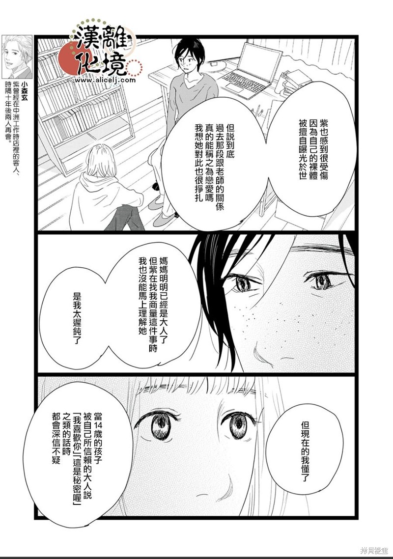 并非爱情 第22话 第9页