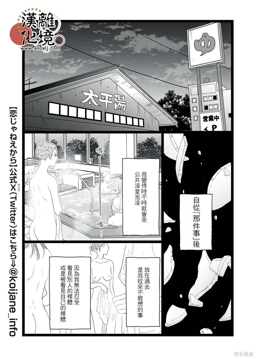 并非爱情 第23话 第11页