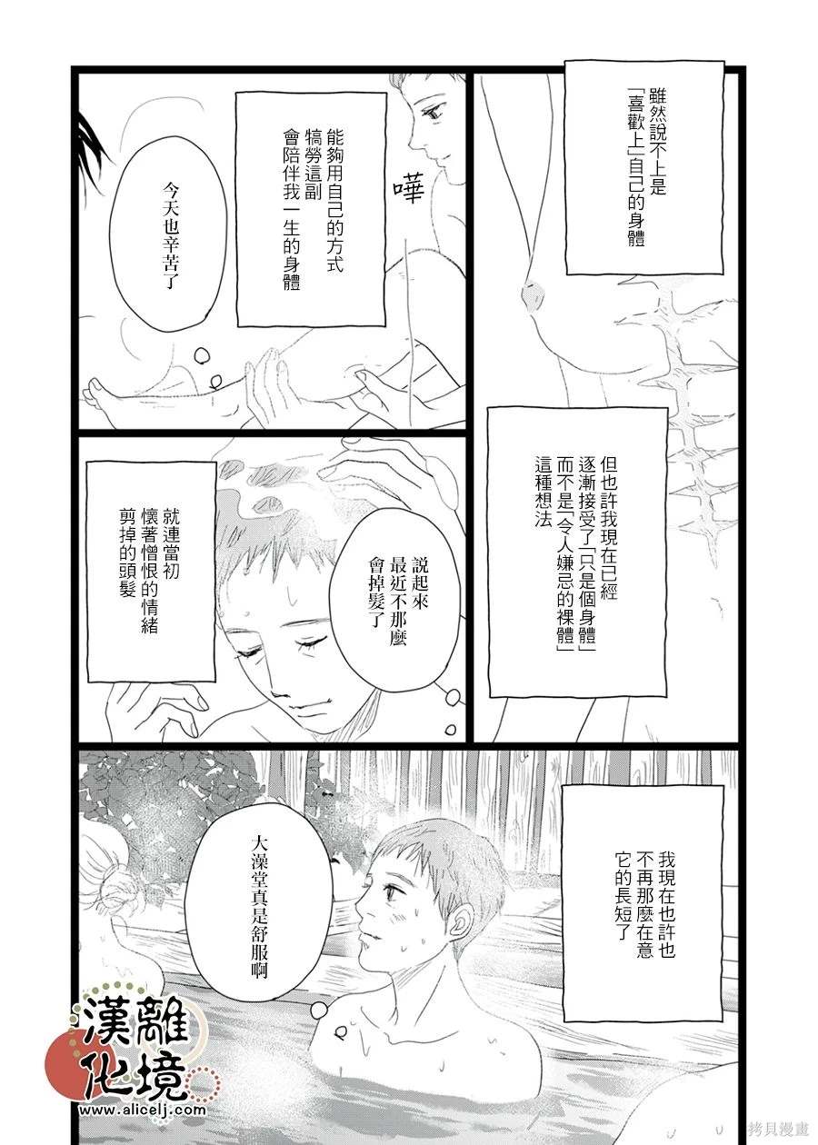 并非爱情 第23话 第12页