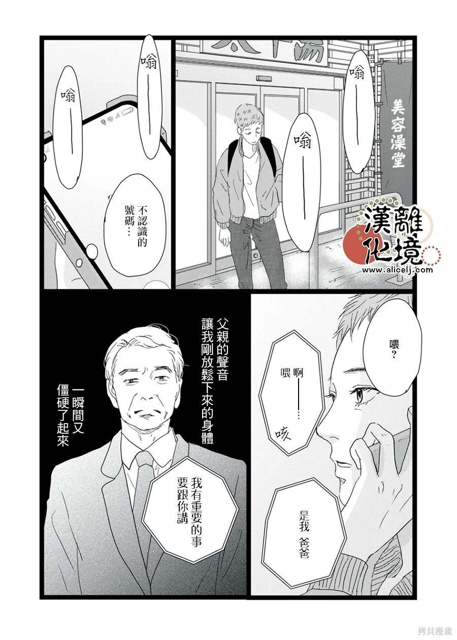 并非爱情 第23话 第13页