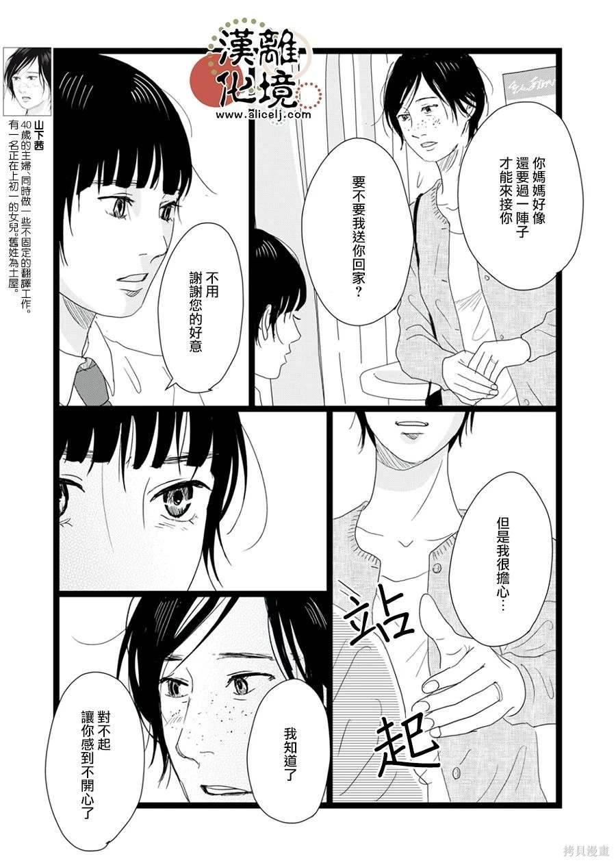 并非爱情 第23话 第3页