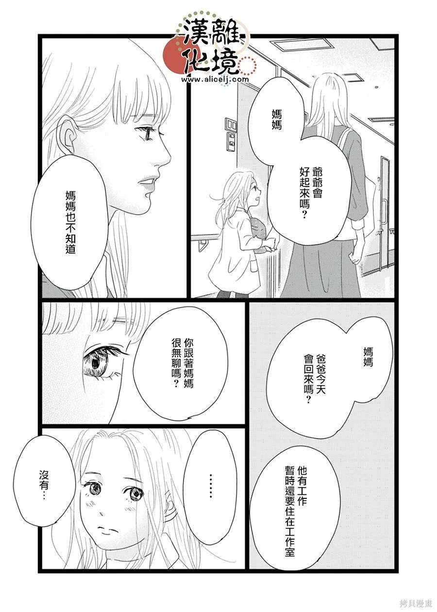 并非爱情 第23话 第23页