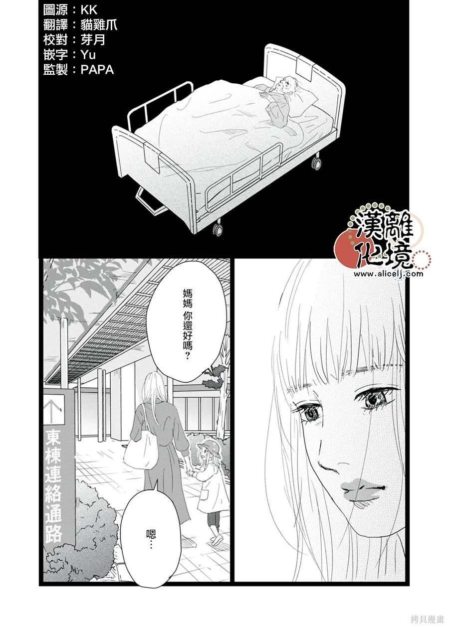 并非爱情 第23话 第24页