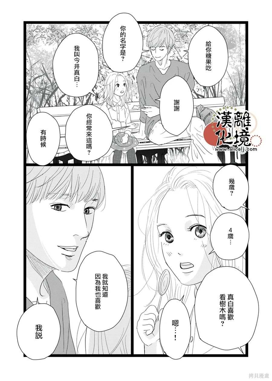 并非爱情 第23话 第28页