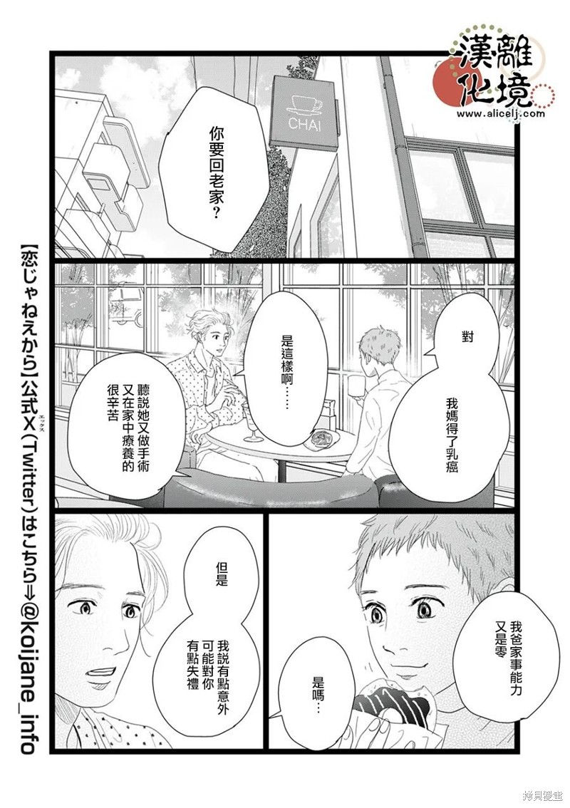 并非爱情 第24话 第11页