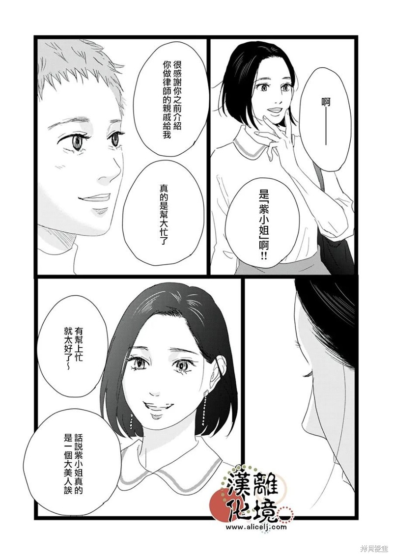 并非爱情 第24话 第16页