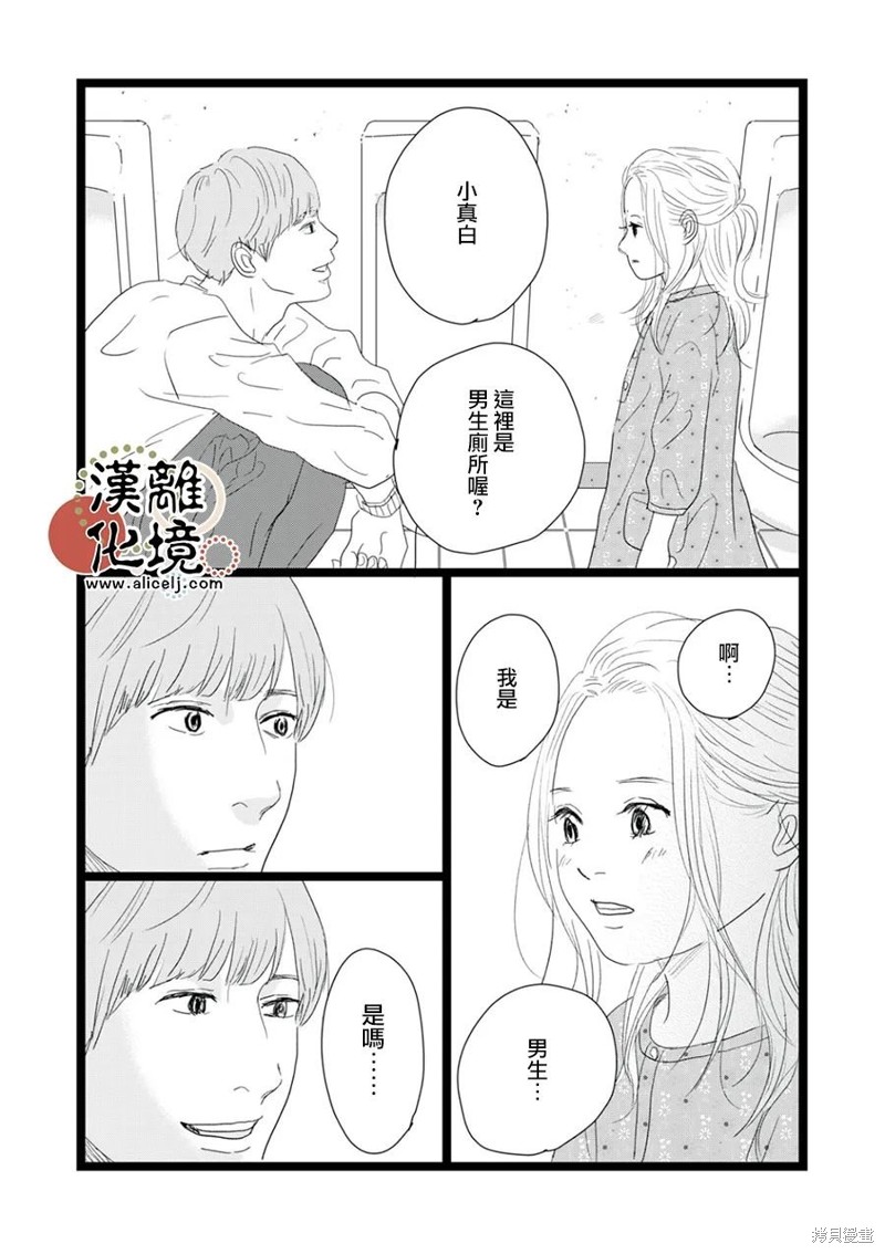 并非爱情 第24话 第21页