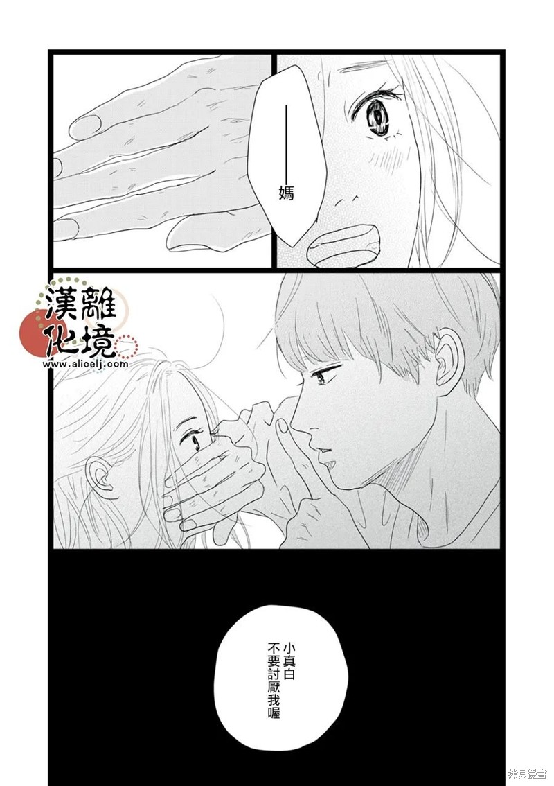 并非爱情 第24话 第24页