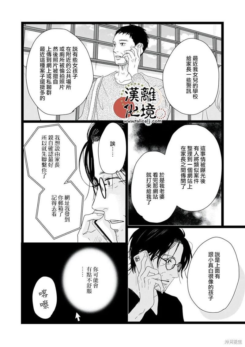 并非爱情 第24话 第28页