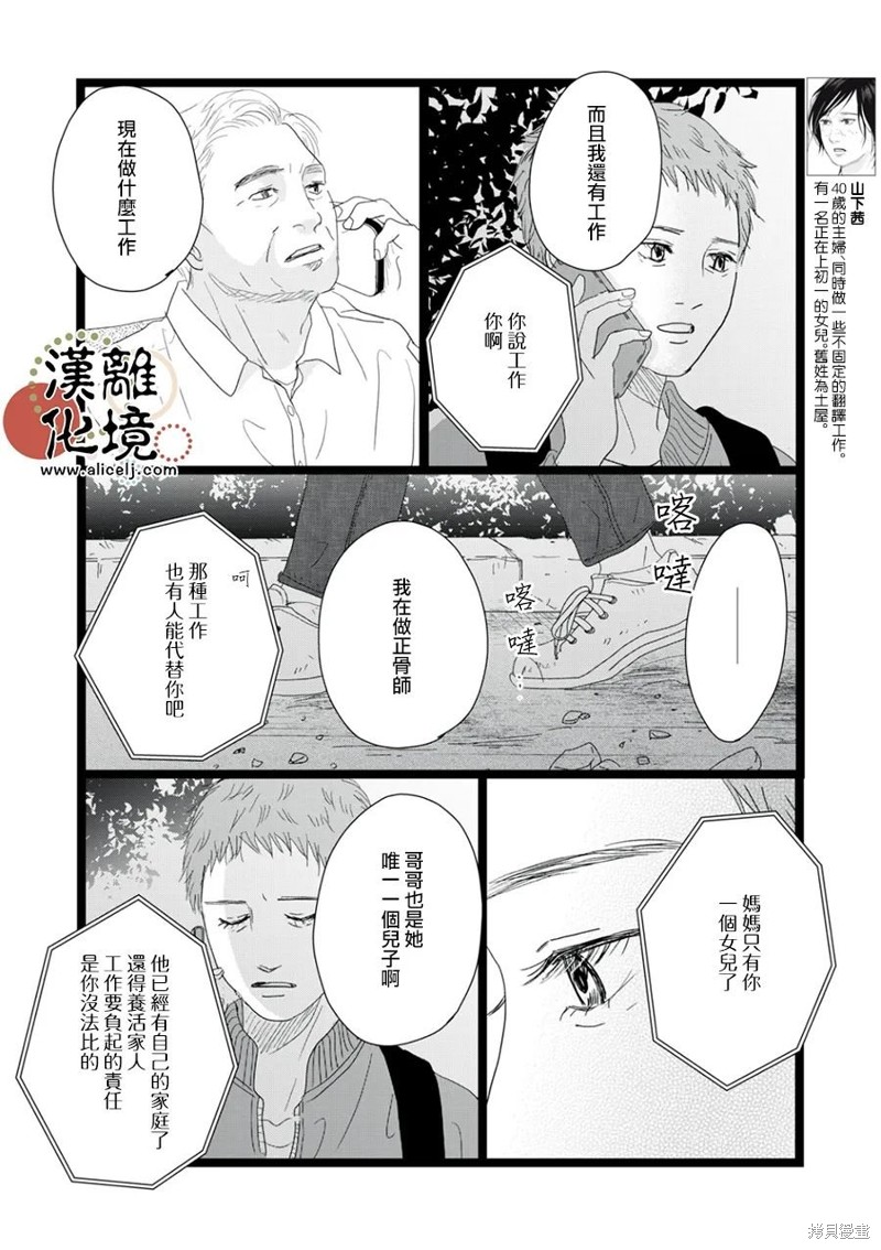 并非爱情 第24话 第4页