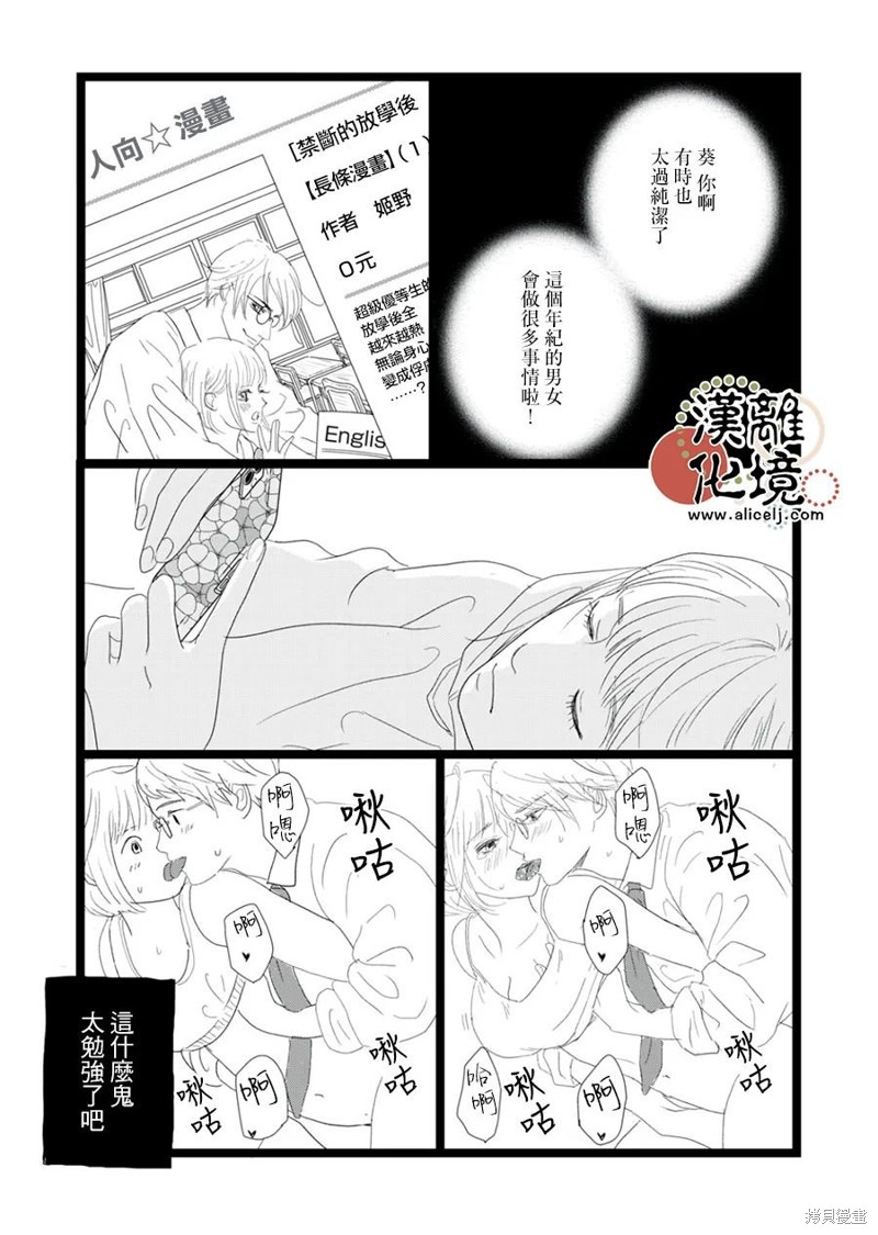 并非爱情 第25话 第12页