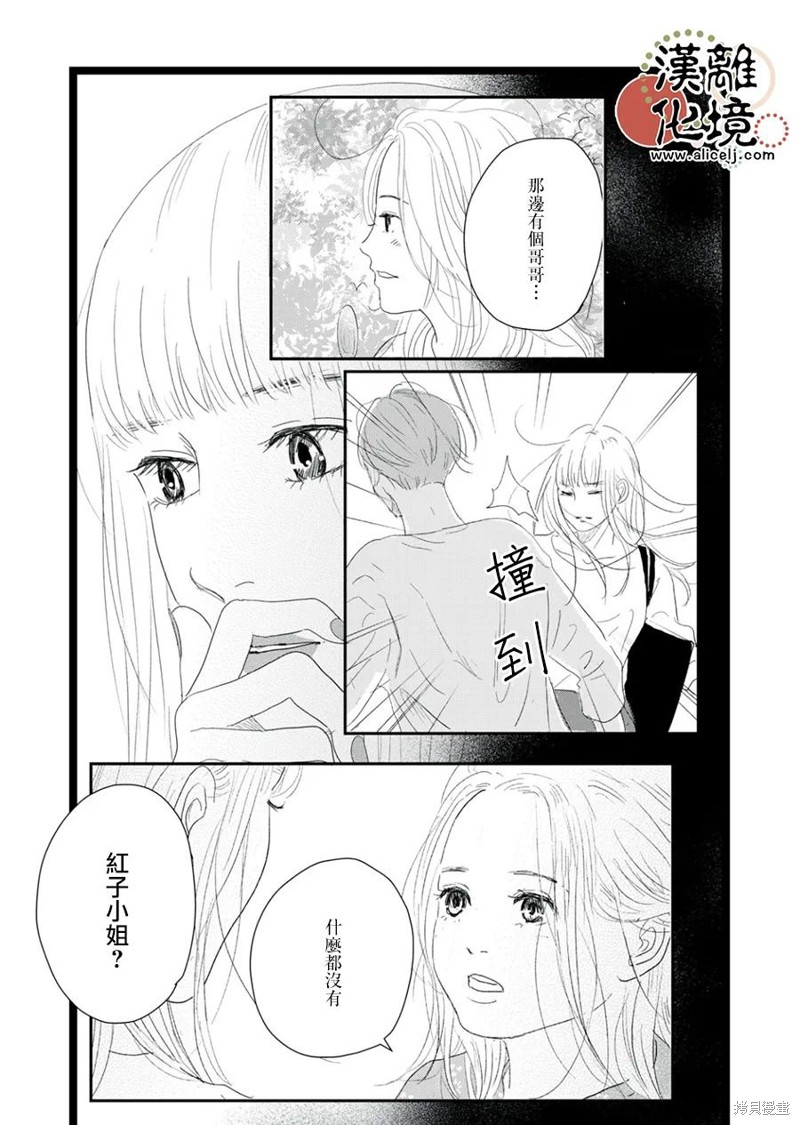 并非爱情 第25话 第18页