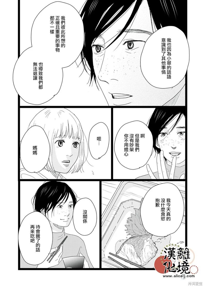 并非爱情 第25话 第9页