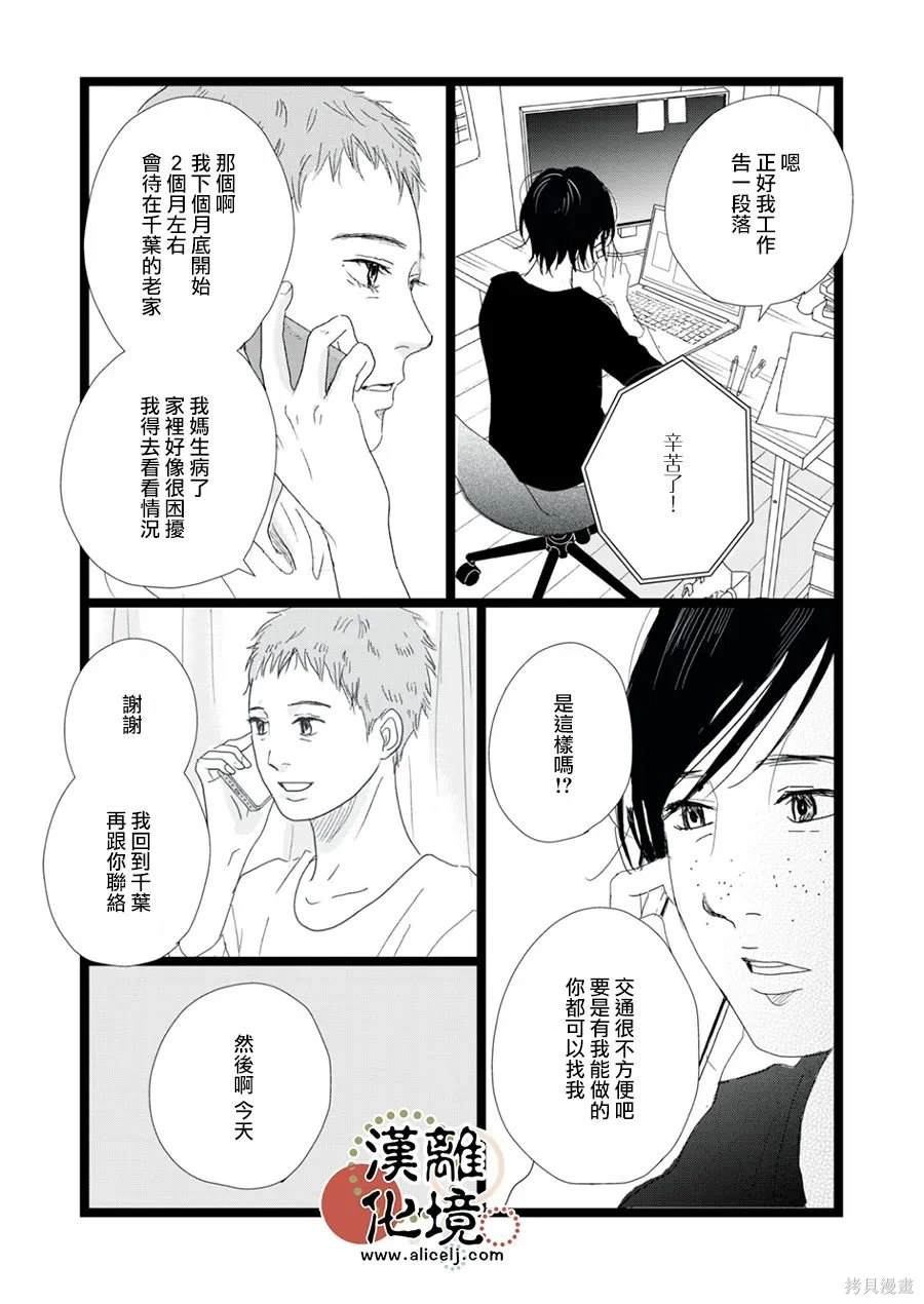 并非爱情 第26话 第15页