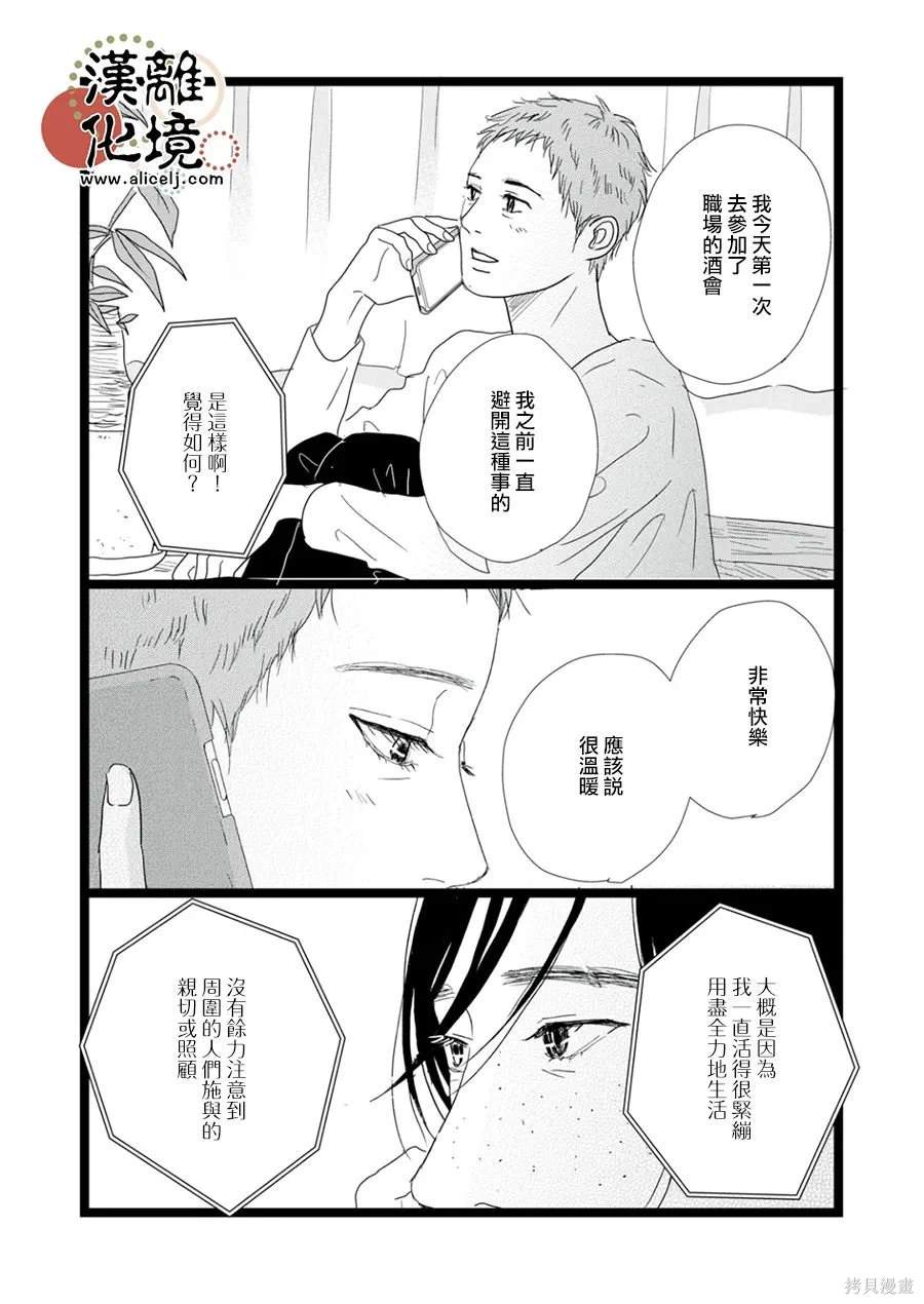 并非爱情 第26话 第16页