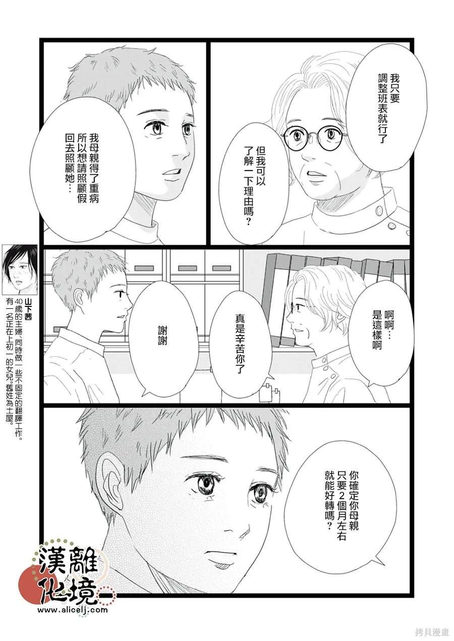 并非爱情 第26话 第3页