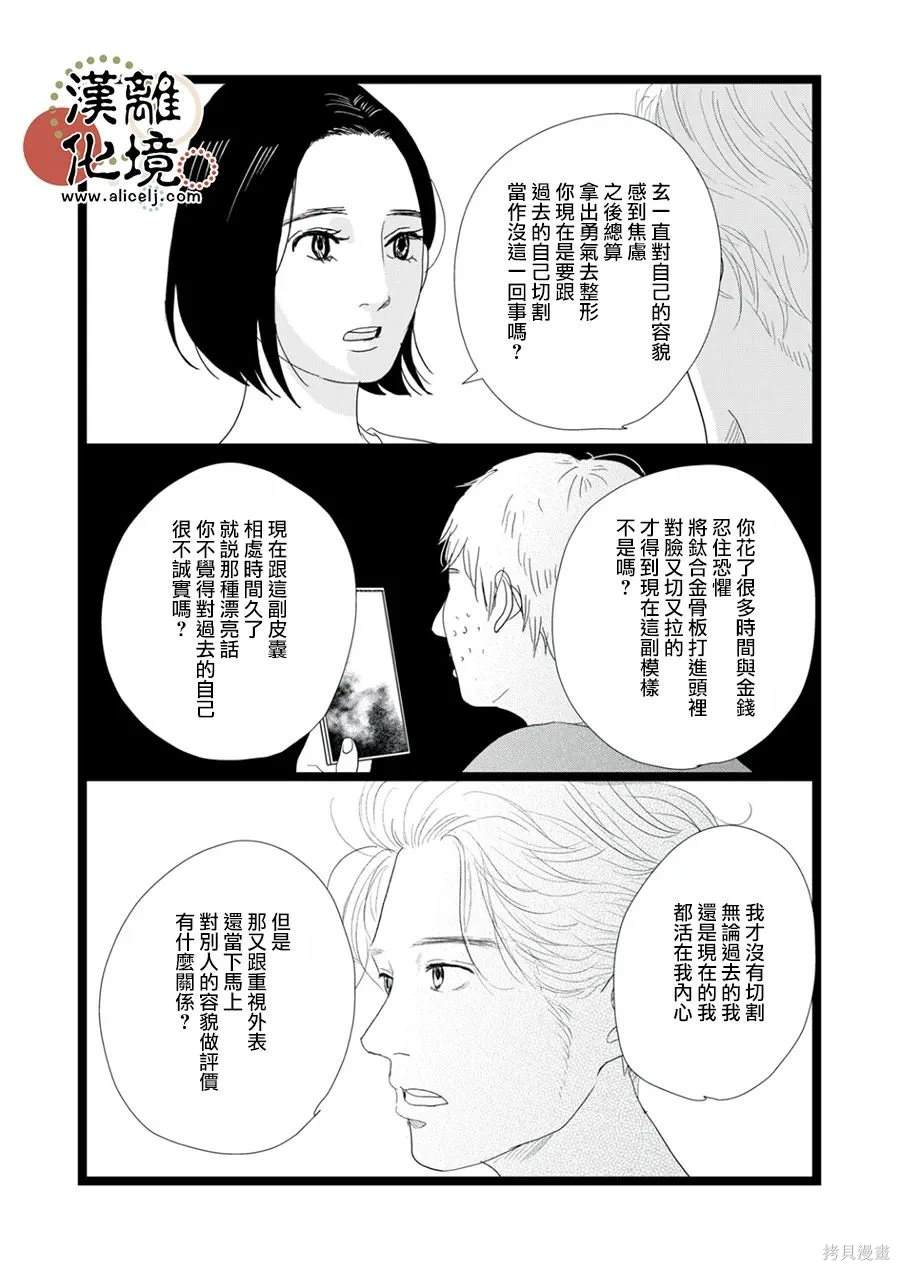 并非爱情 第26话 第22页