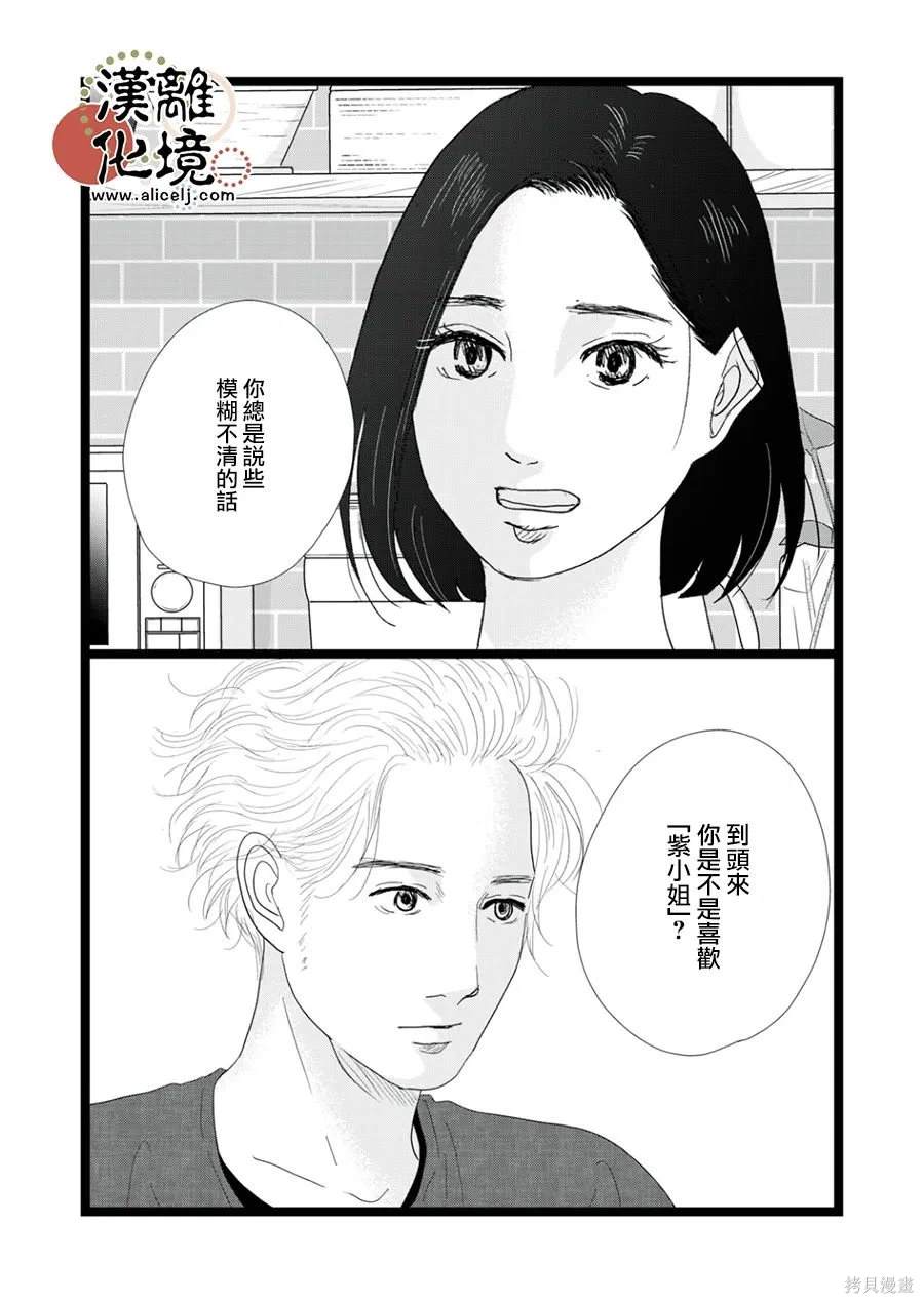 并非爱情 第26话 第23页