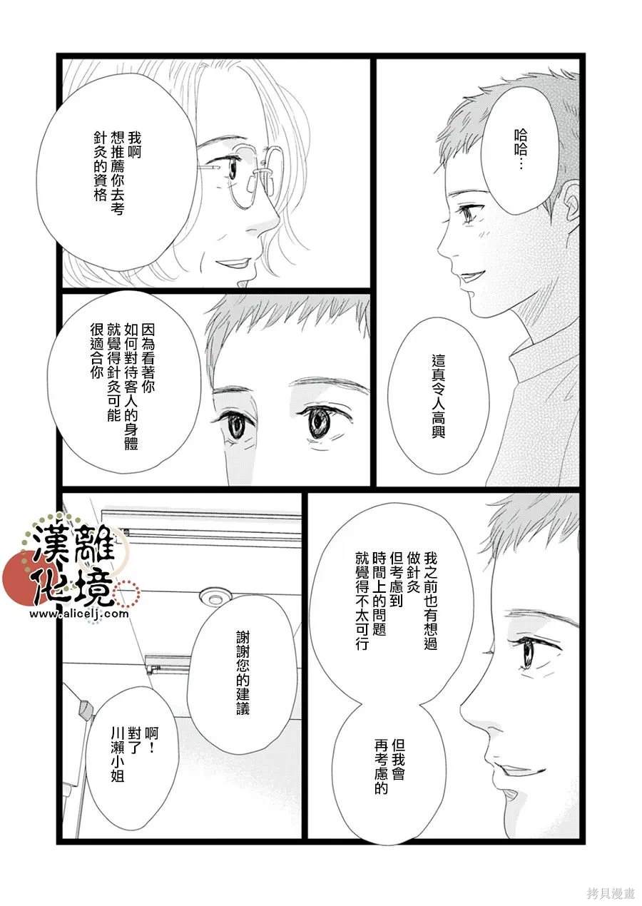 并非爱情 第26话 第5页