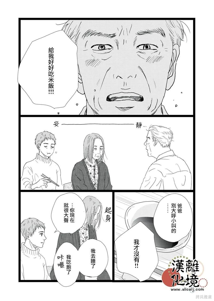 并非爱情 第27话 第11页