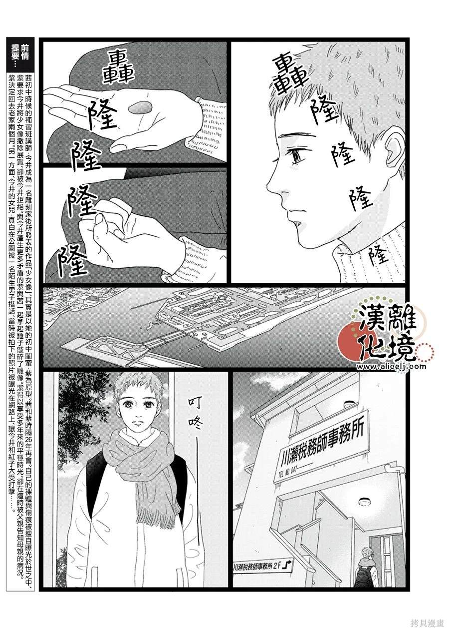 并非爱情 第27话 第3页