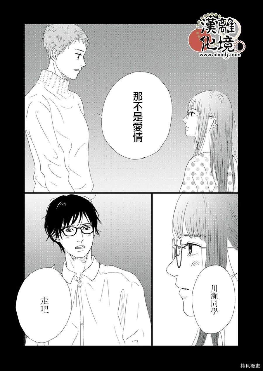 并非爱情 第27话 第21页
