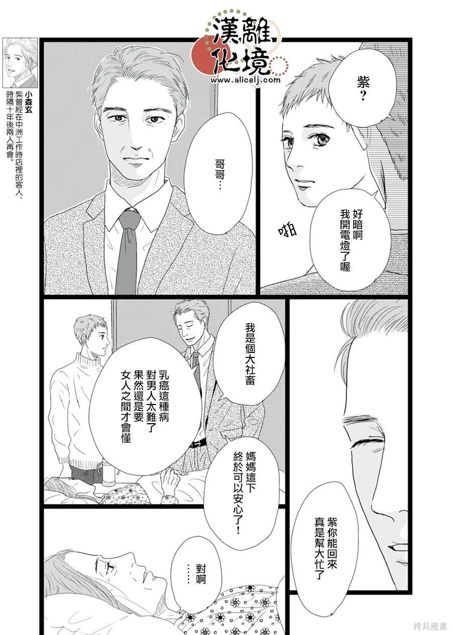 并非爱情 第27话 第7页