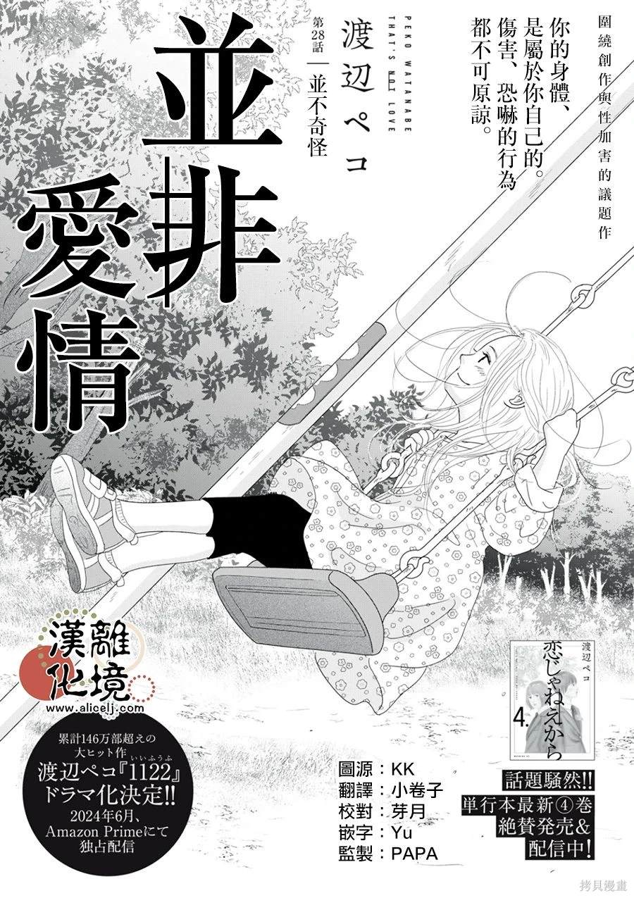 并非爱情 第28话 第1页