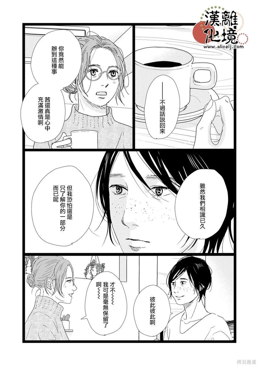 并非爱情 第28话 第12页