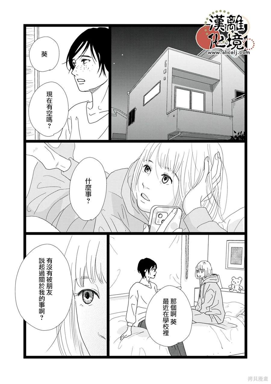 并非爱情 第28话 第13页