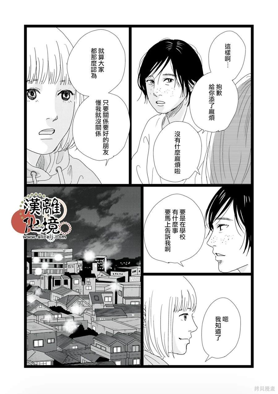 并非爱情 第28话 第15页