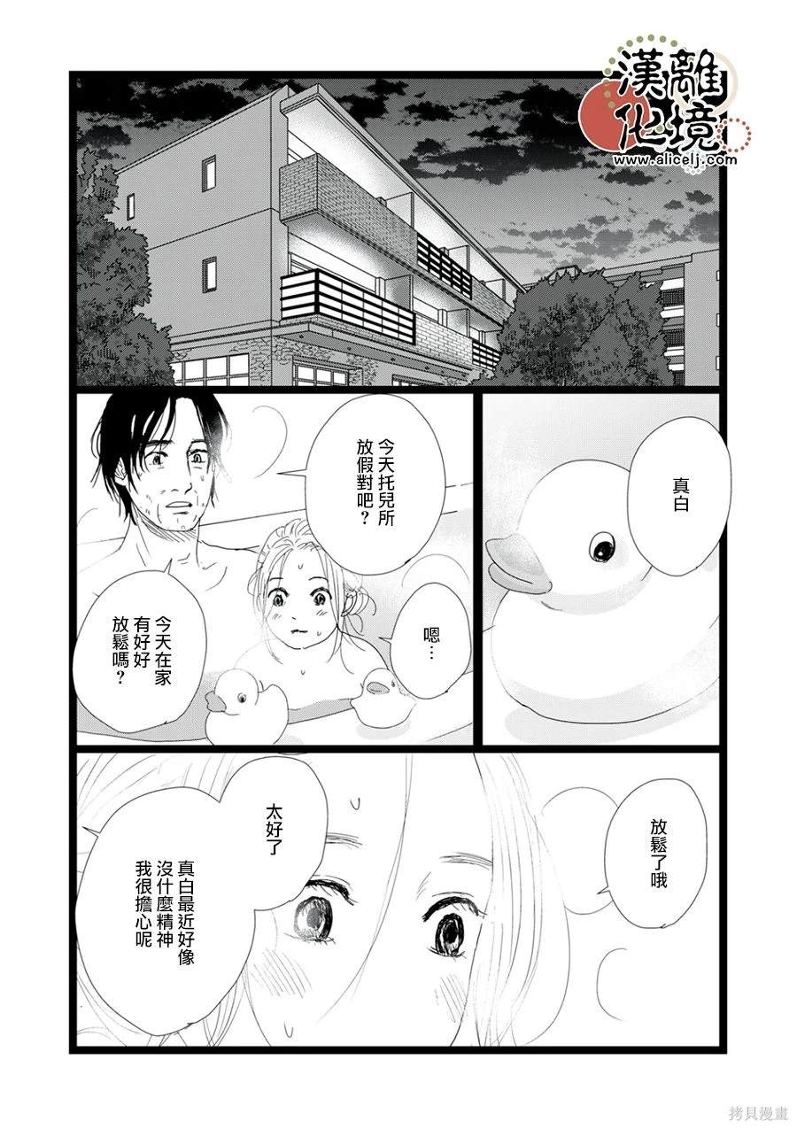 并非爱情 第28话 第16页