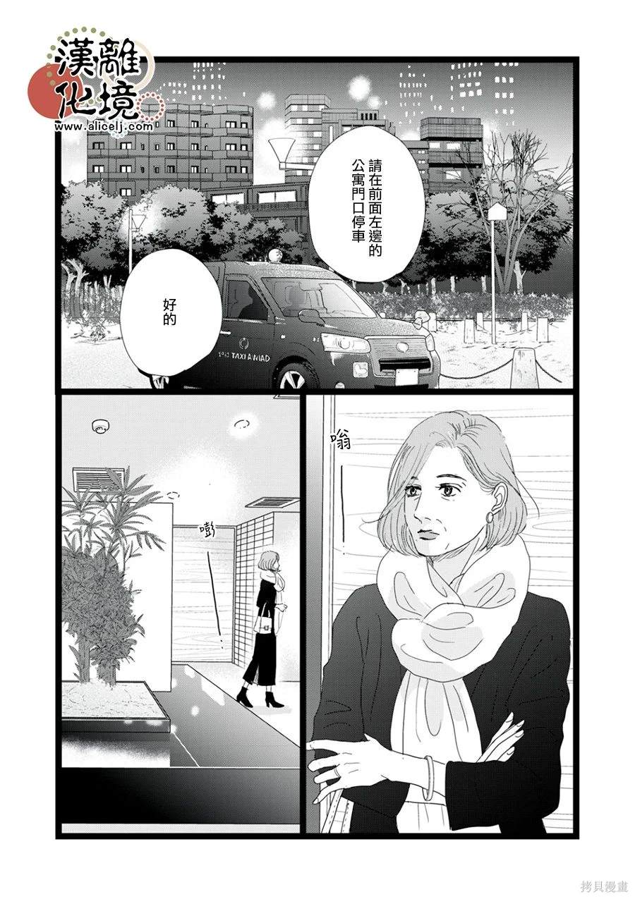 并非爱情 第28话 第17页