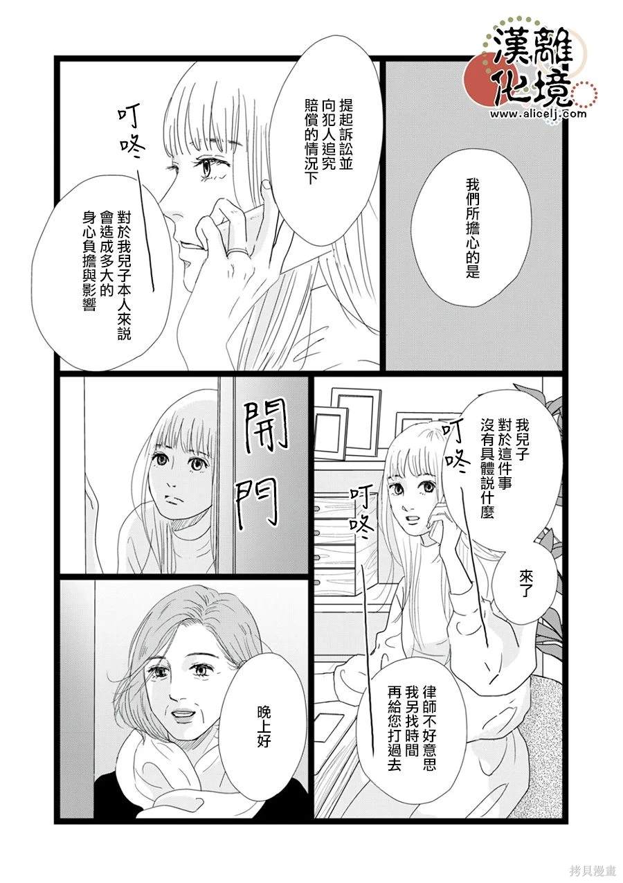 并非爱情 第28话 第18页