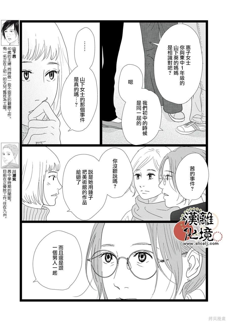 并非爱情 第28话 第3页